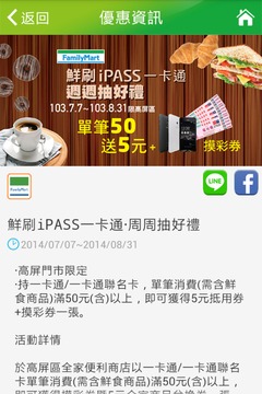 iPASS一卡通截图