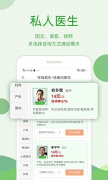 快速問醫(yī)生截圖