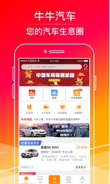 牛牛汽車截圖