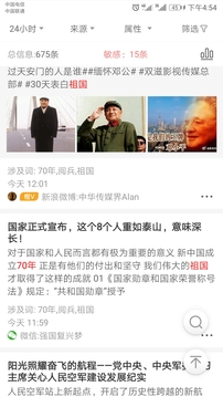 舆情通截图