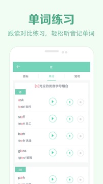 學(xué)音標(biāo)截圖