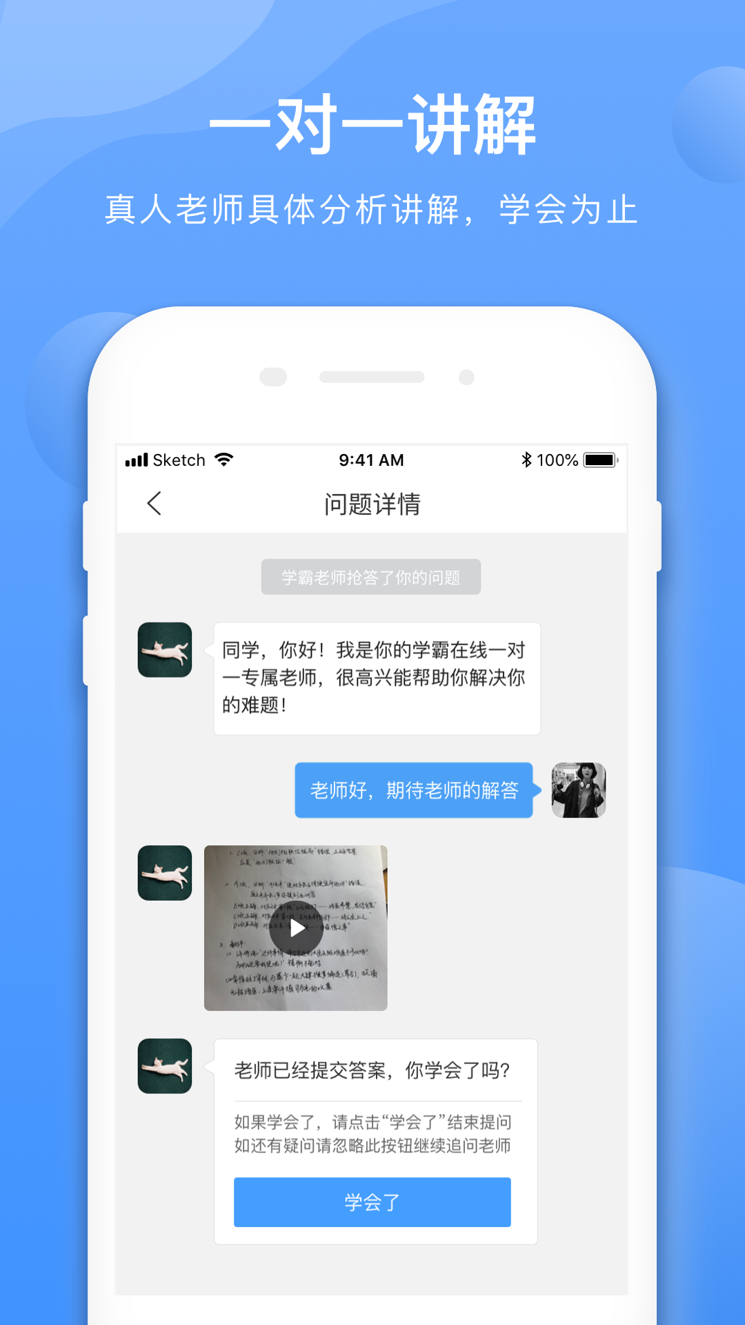 学霸在线v1.4.6截图3