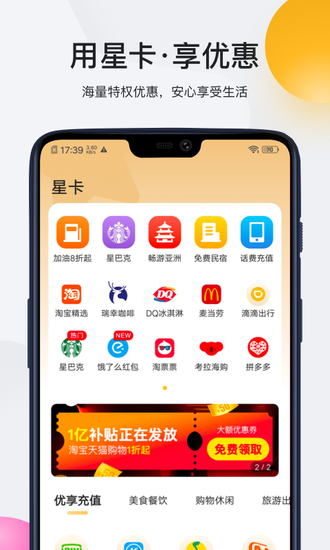 星卡截图1