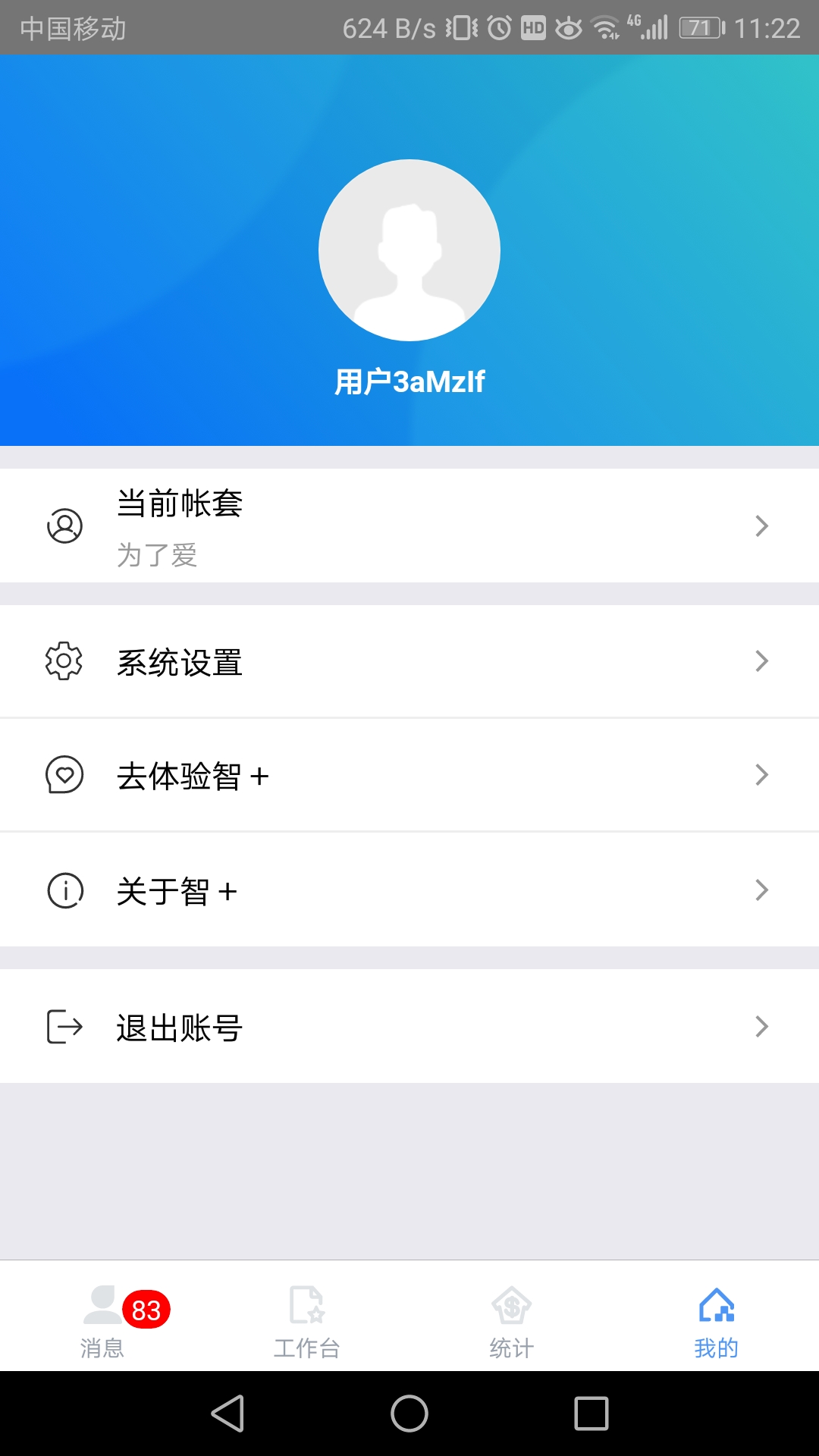 智Plusv1.0.8截图4