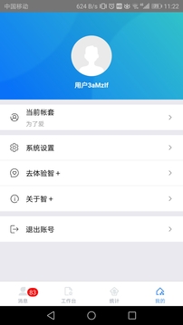 智Plus截圖