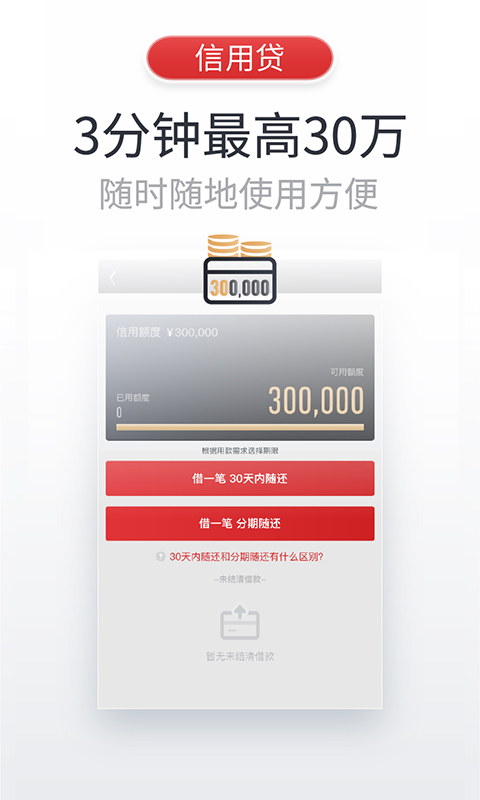 飞贷v6.4.4截图3