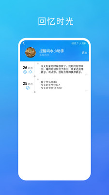 喝水时间v1.3.73截图5