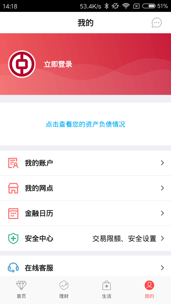 中国银行v6.4.0截图4