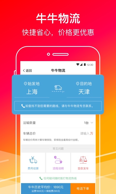 牛牛汽车v7.3截图5