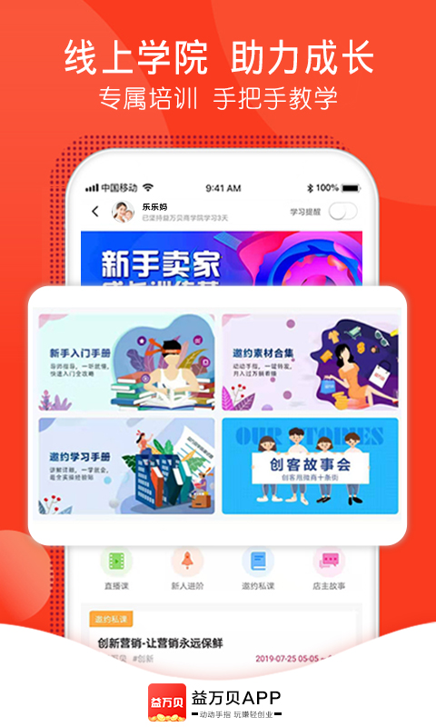 益万贝截图5