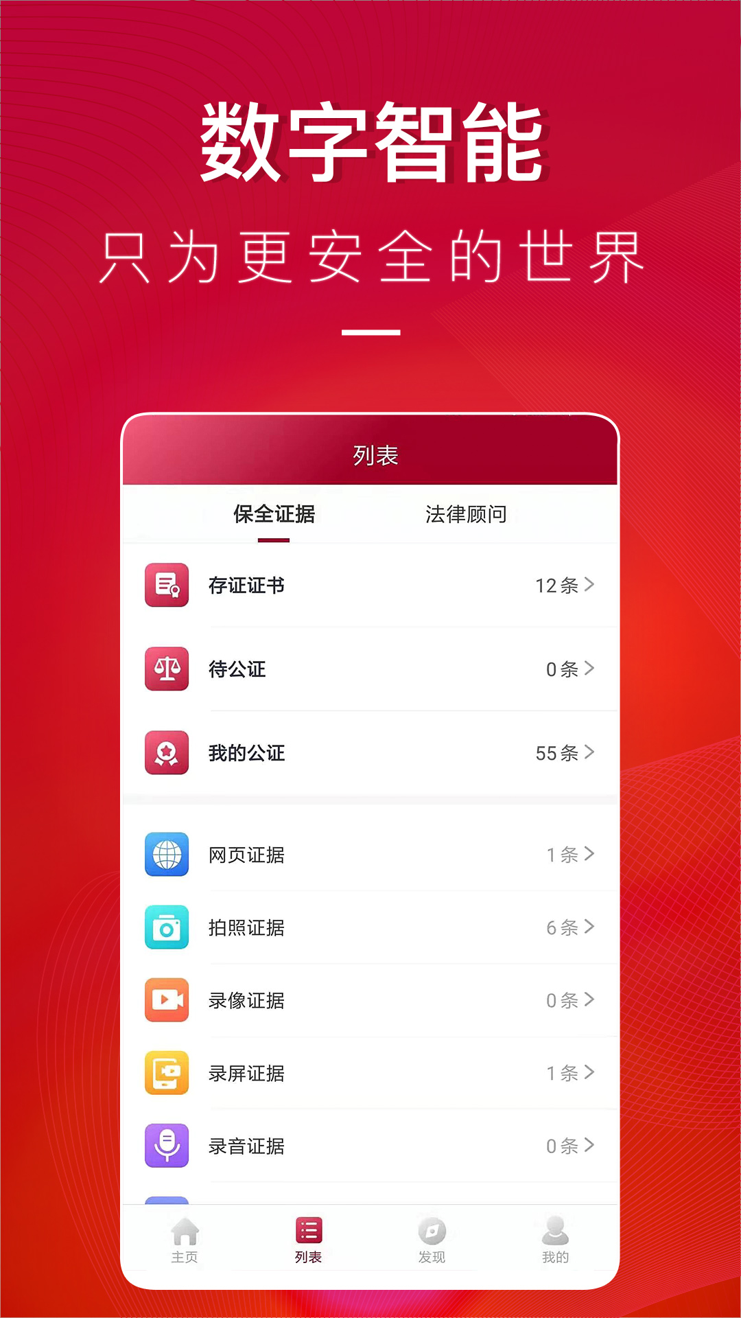 全民取证截图2