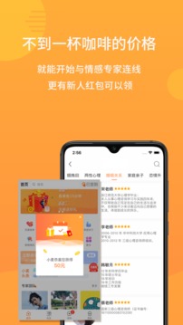 小麦倾诉应用截图5