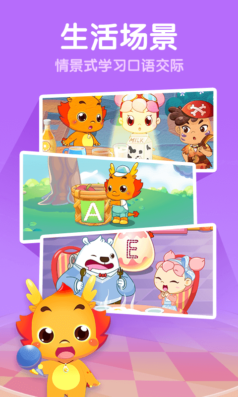 小伴龍英語截圖預(yù)覽