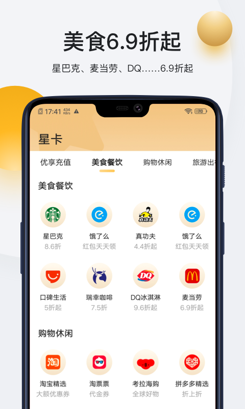 星卡截图3