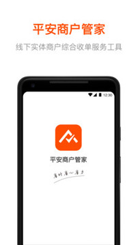 平安商戶管家截圖