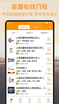 物流寶貨主截圖
