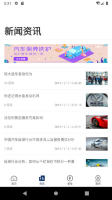 车无恙v1.0.5截图2