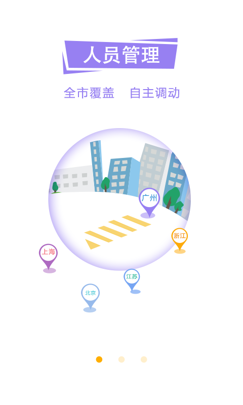 平云城市经理v2.1.1截图3