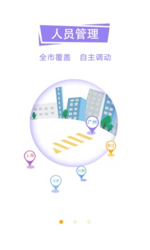平云城市經(jīng)理截圖