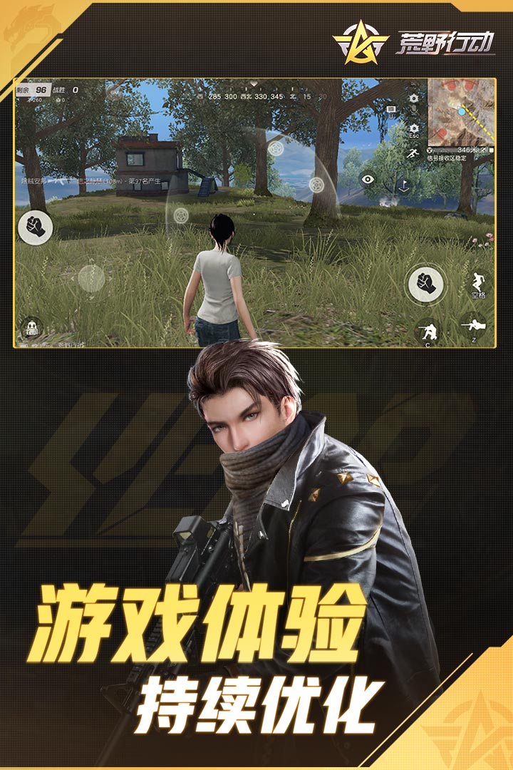 荒野行動截圖預覽