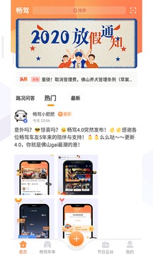 暢駕截圖