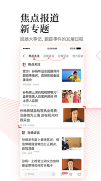 鳳凰新聞截圖