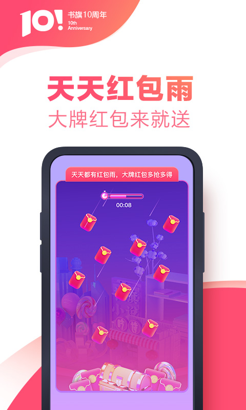 书旗小说v11.0.4.102截图2