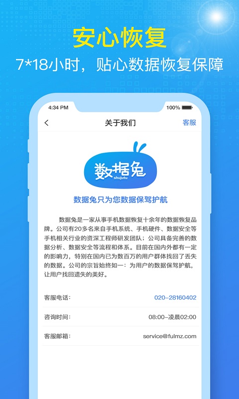 数据兔恢复大师v1.2.48截图5