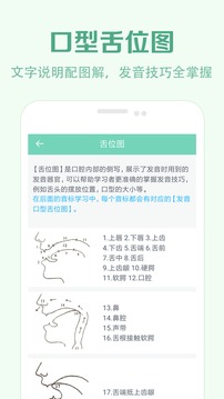 學(xué)音標(biāo)截圖