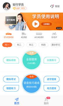 安行駕考截圖