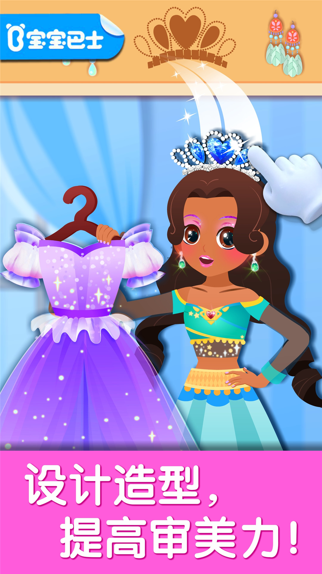 寶寶巴士世界截圖預覽