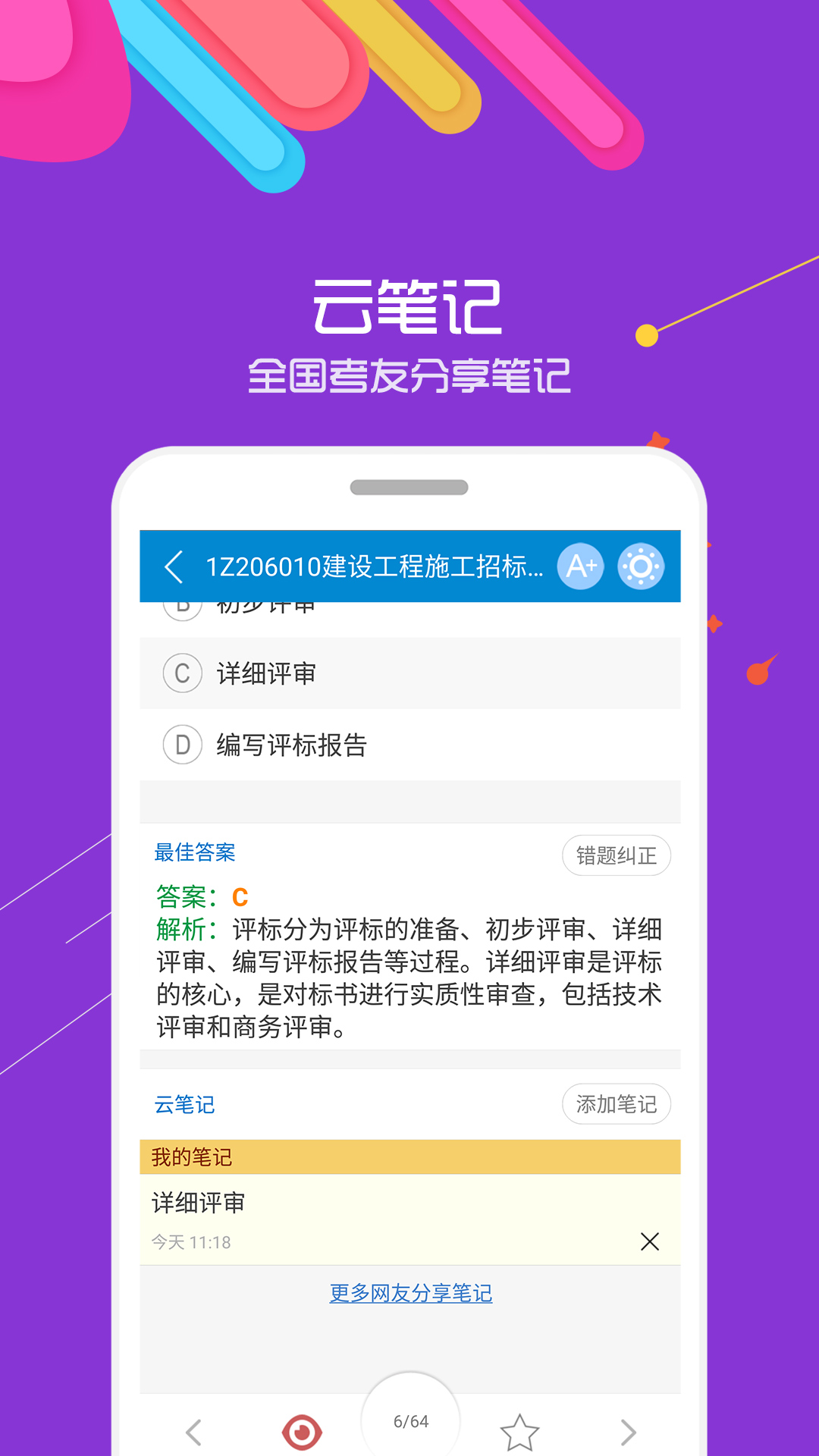 一级建造师华云题库v7.8.5截图3