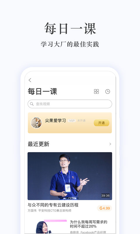 极客时间v2.6.4截图3