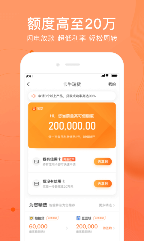 卡牛信用管家贷款v8.9.28截图1