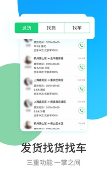 盈运宝货主应用截图4