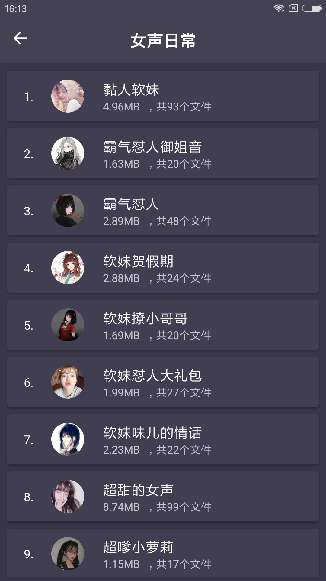 專業(yè)變聲器截圖預覽