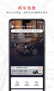 旗妙出行截圖