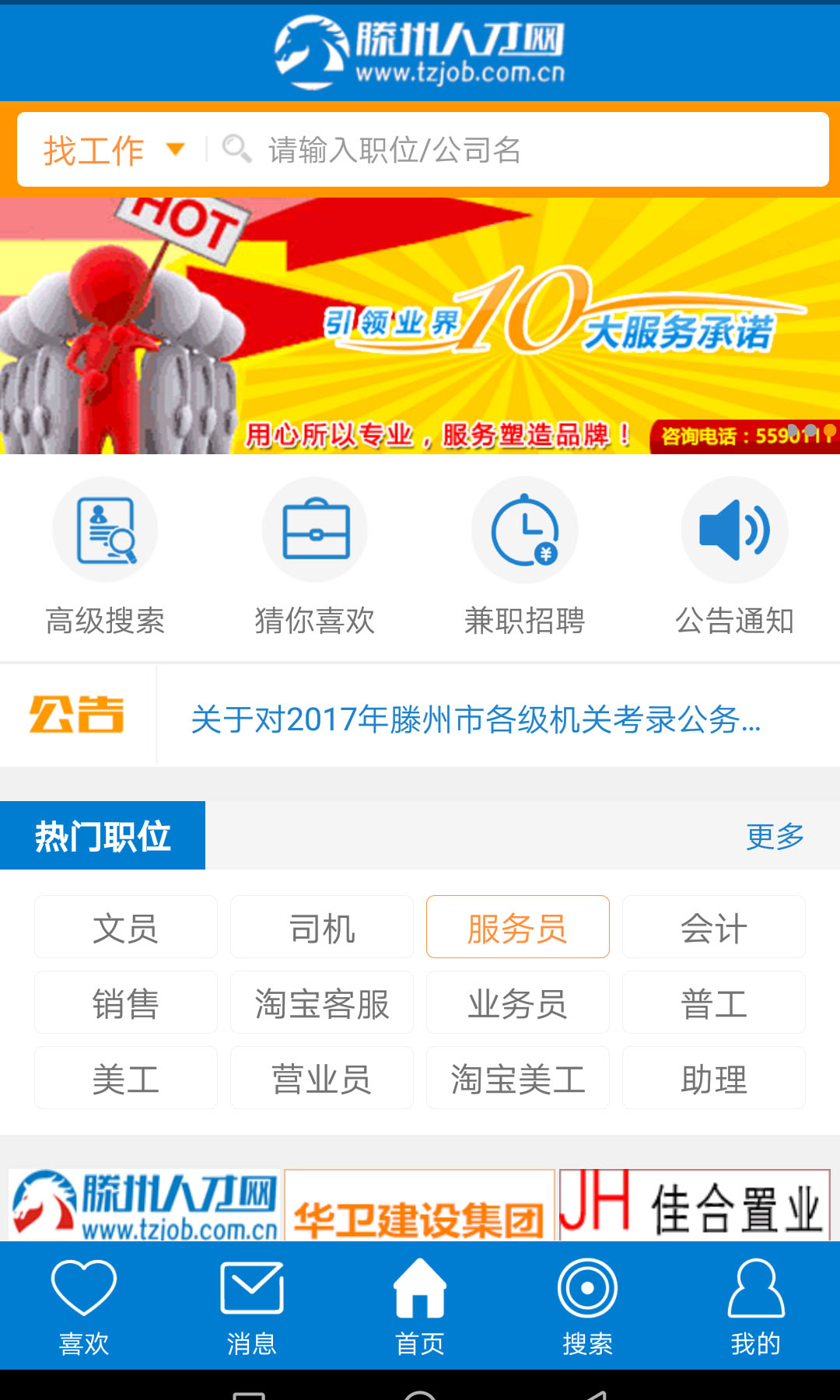 滕州人才网v17.1截图1