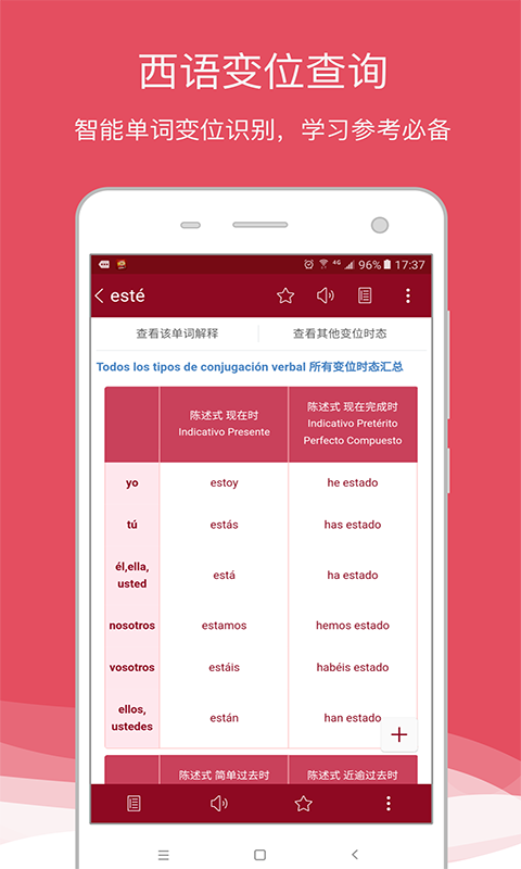 西班牙语助手v7.4.7截图2