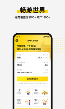皇包車旅行截圖