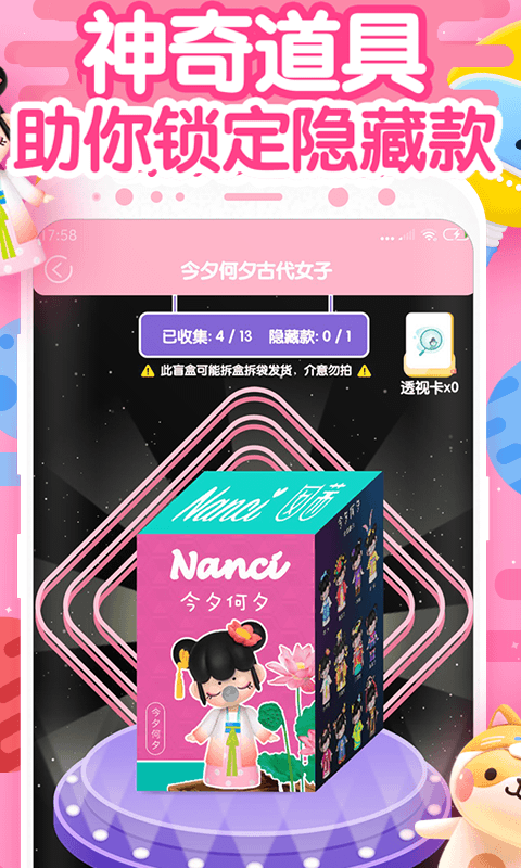 盲盒星球截圖預覽