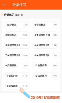 安行駕考截圖