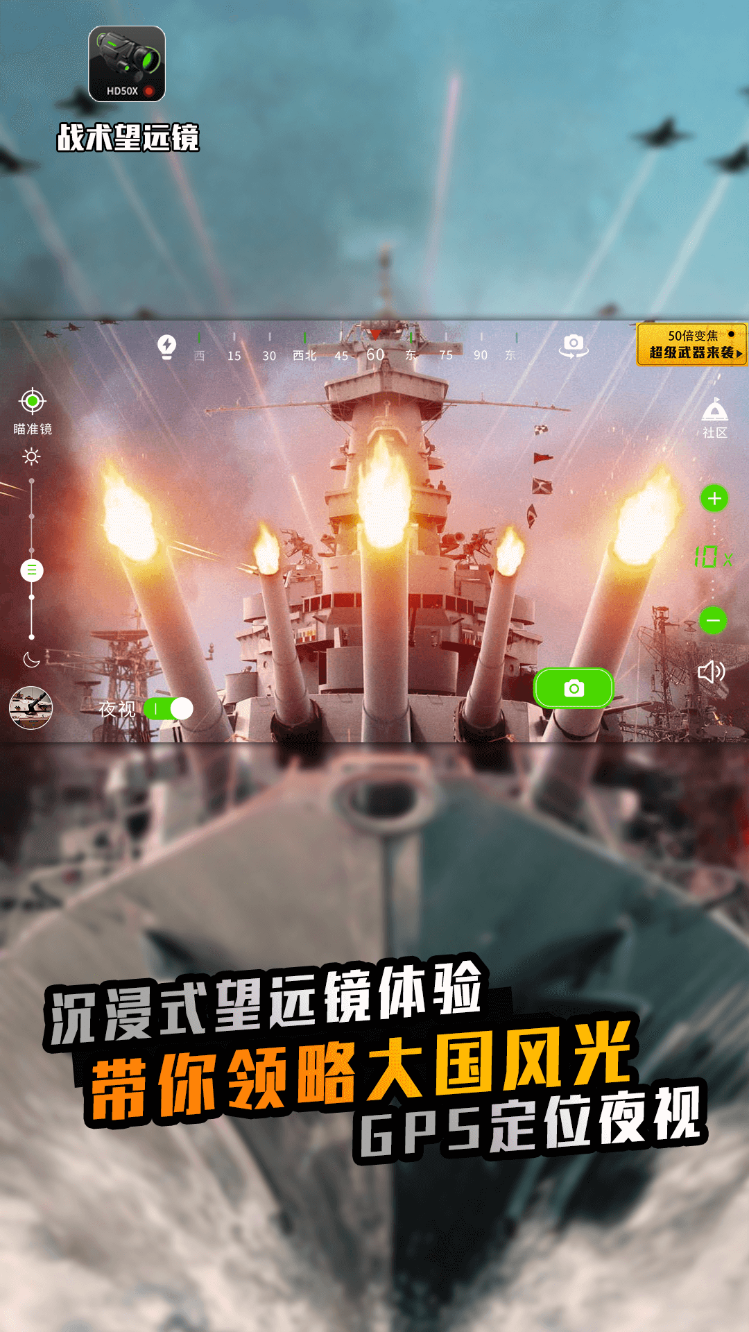 戰(zhàn)術(shù)望遠(yuǎn)鏡截圖預(yù)覽