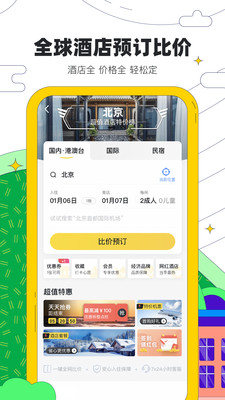 马蜂窝旅游v10.0.0截图3