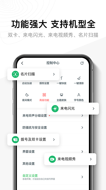 神指撥號截圖預(yù)覽