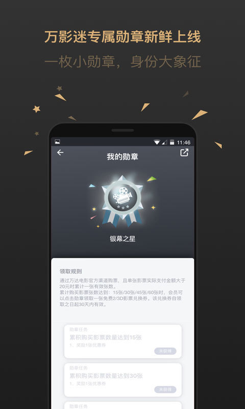 万达电影v6.6.5截图2