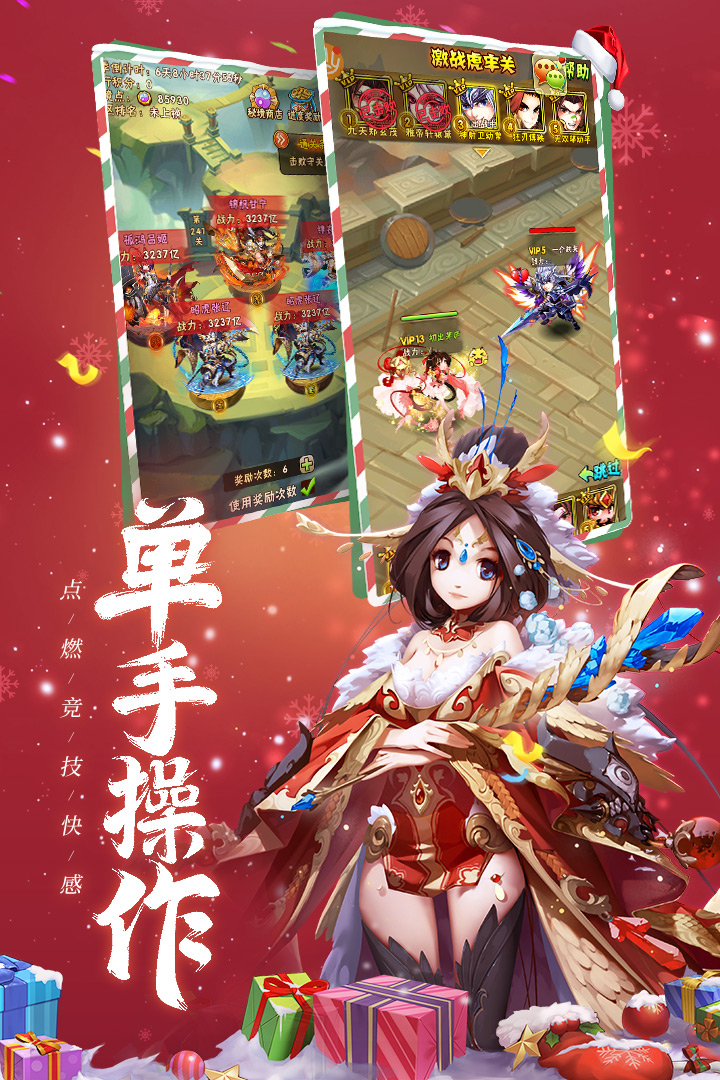 少年三國(guó)志截圖預(yù)覽