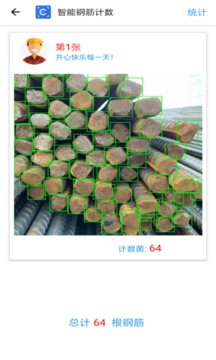 智能鋼筋計(jì)數(shù)截圖
