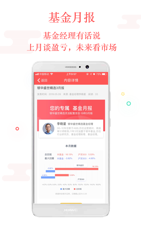 银华生利宝v6.0.0截图5