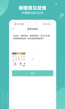 北海365招聘截图